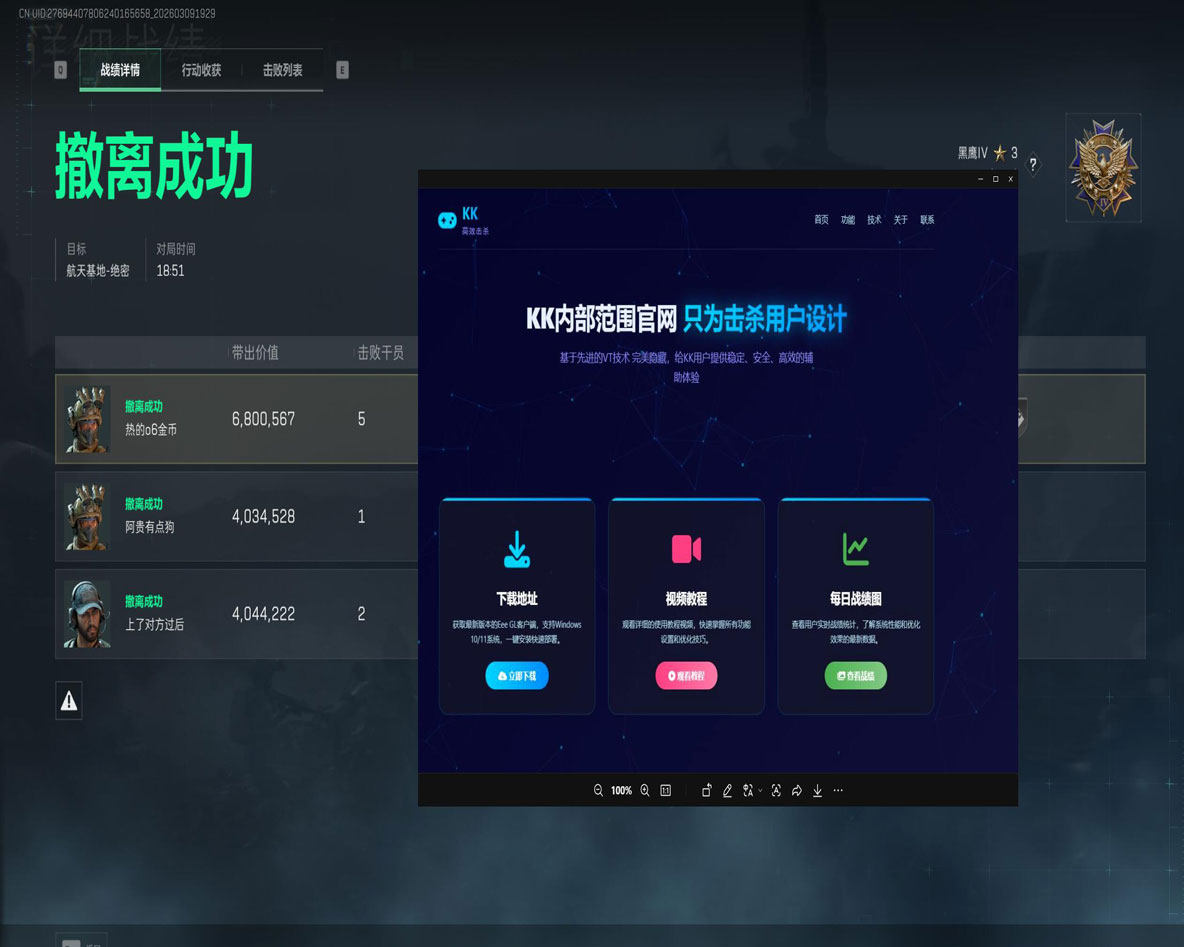 三角洲辅助软件手游软件效果